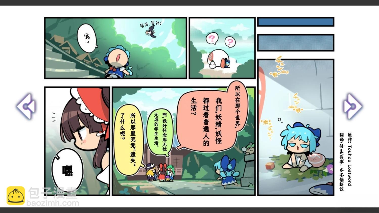 🍹幻想乡幻想谭 第2话 第34页