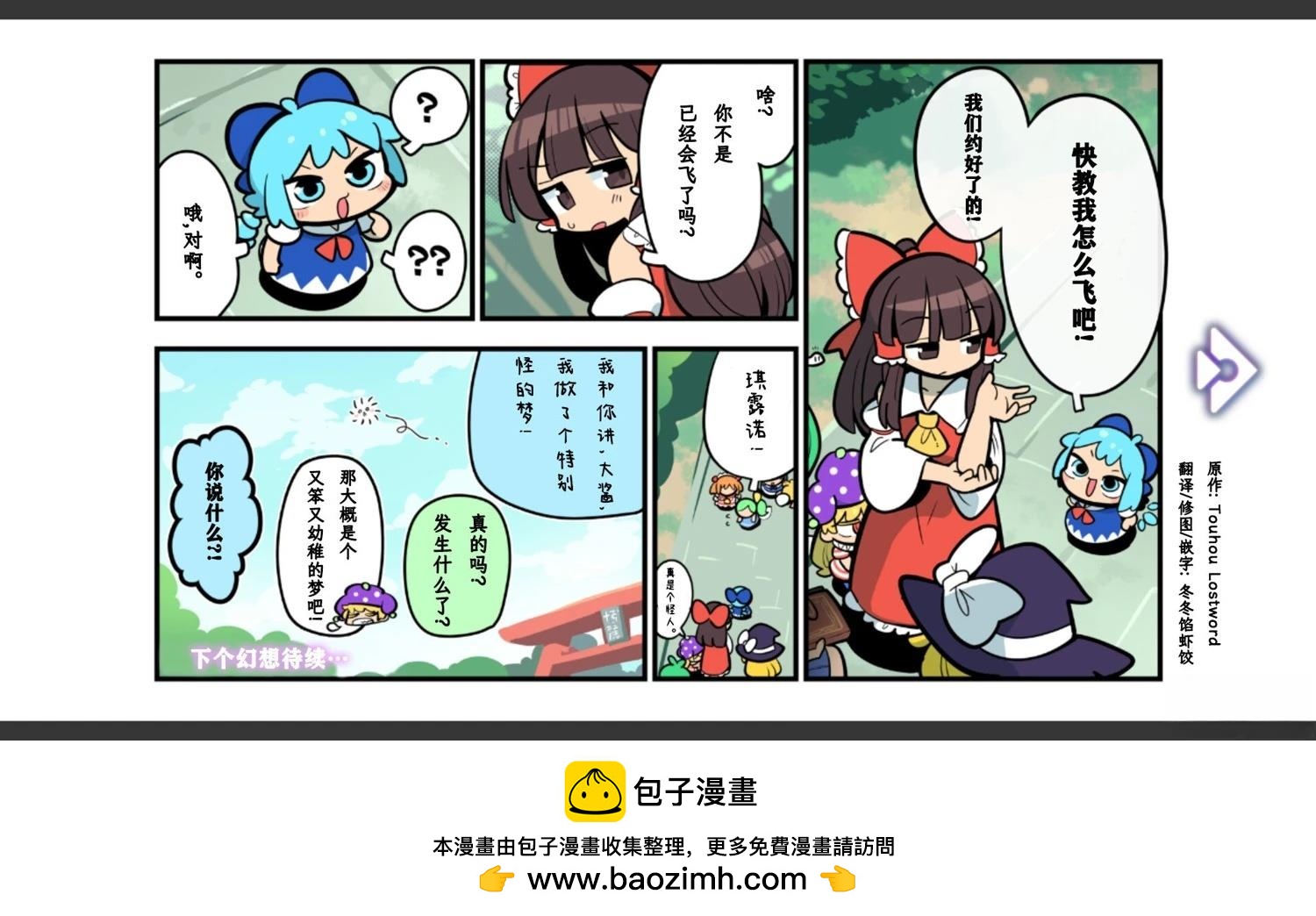 🍹幻想乡幻想谭 第2话 第35页
