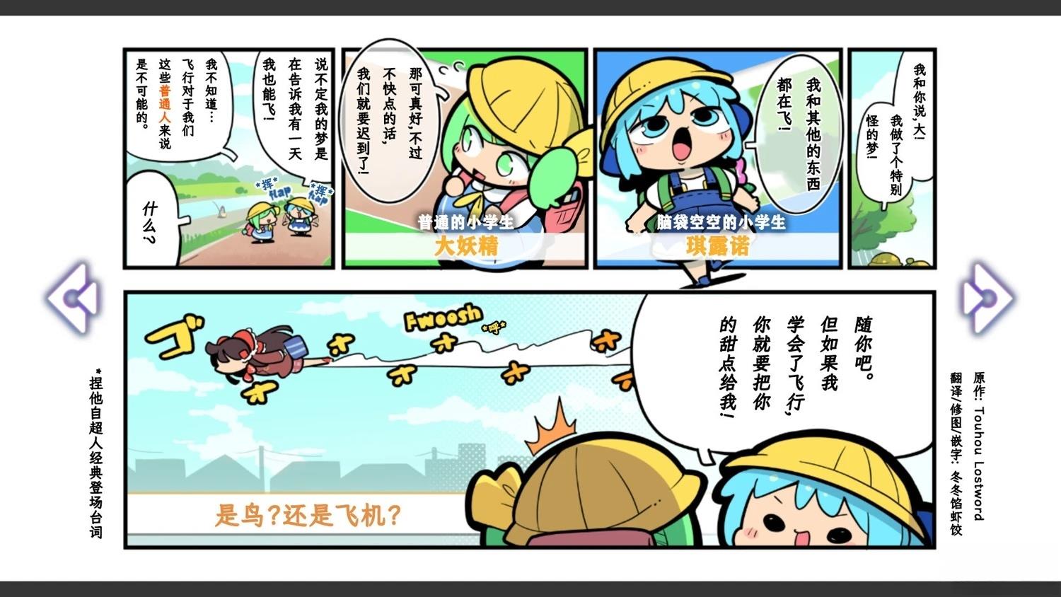 🍹幻想乡幻想谭 第2话 第5页