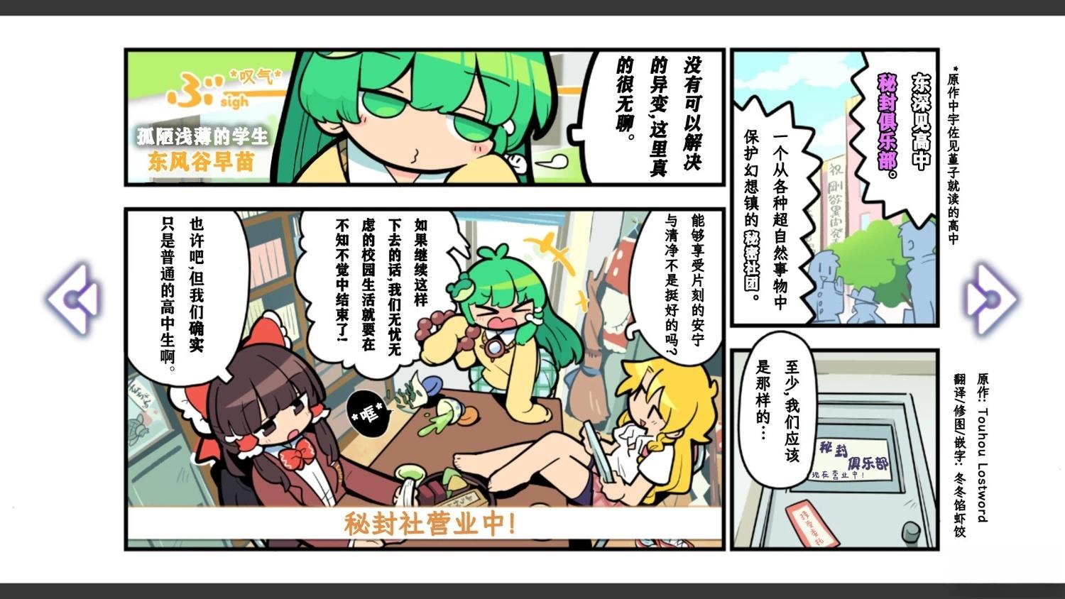 🍹幻想乡幻想谭 第2话 第7页
