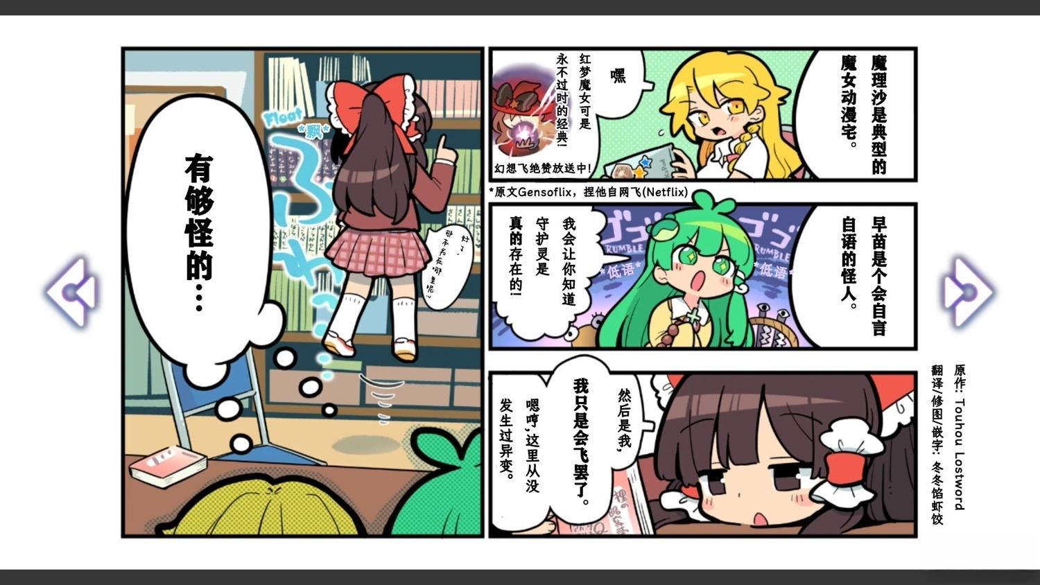🍹幻想乡幻想谭 第2话 第8页