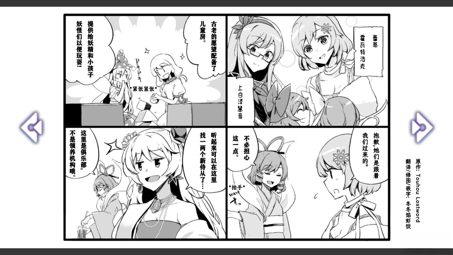 🍹幻想乡幻想谭 第12话 第11页