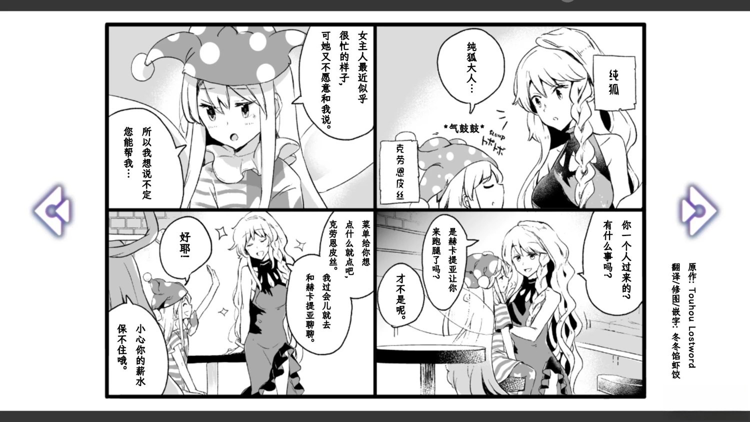 🍹幻想乡幻想谭 第12话 第13页
