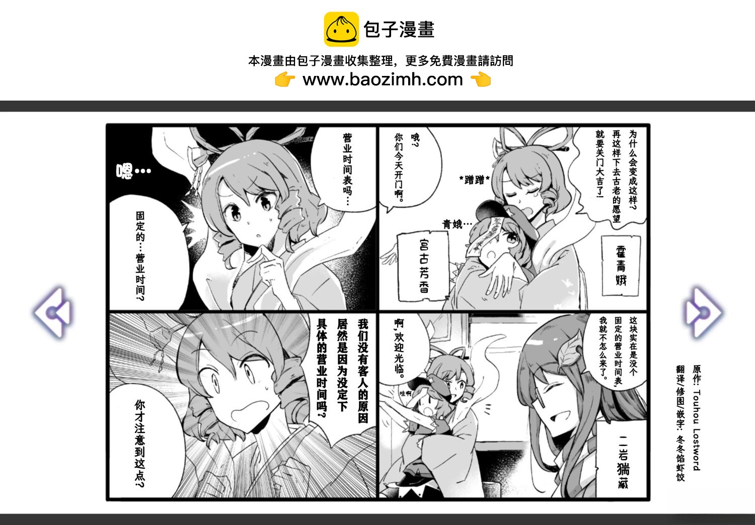 🍹幻想乡幻想谭 第12话 第2页