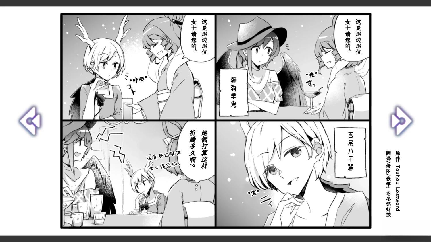 🍹幻想乡幻想谭 第12话 第5页