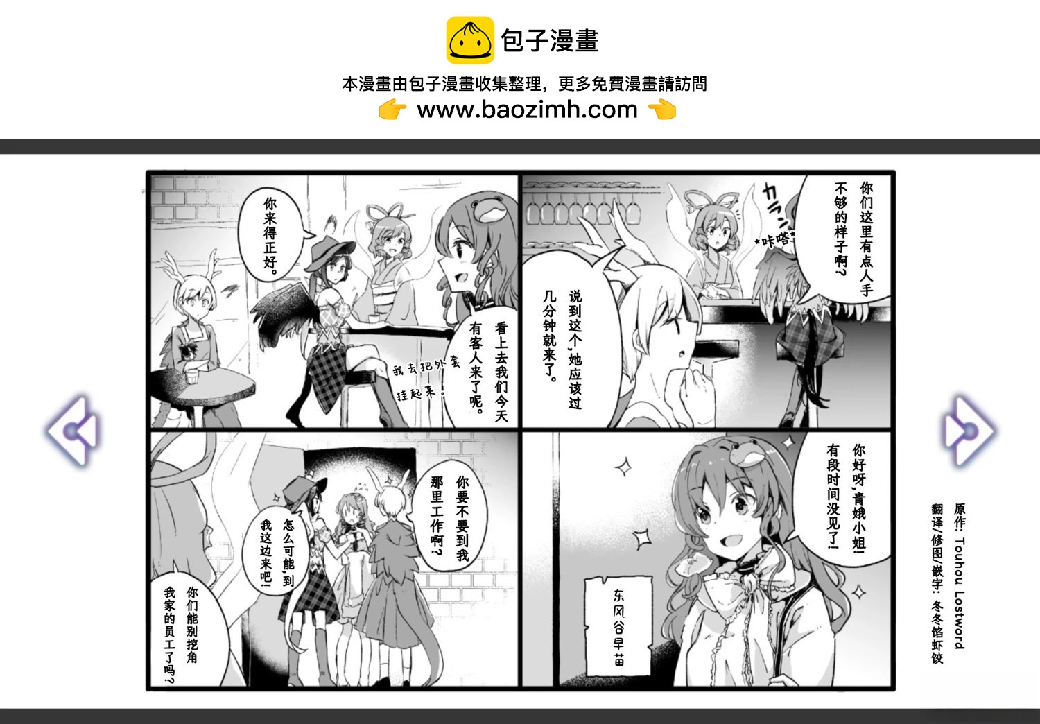 🍹幻想乡幻想谭 第12话 第6页