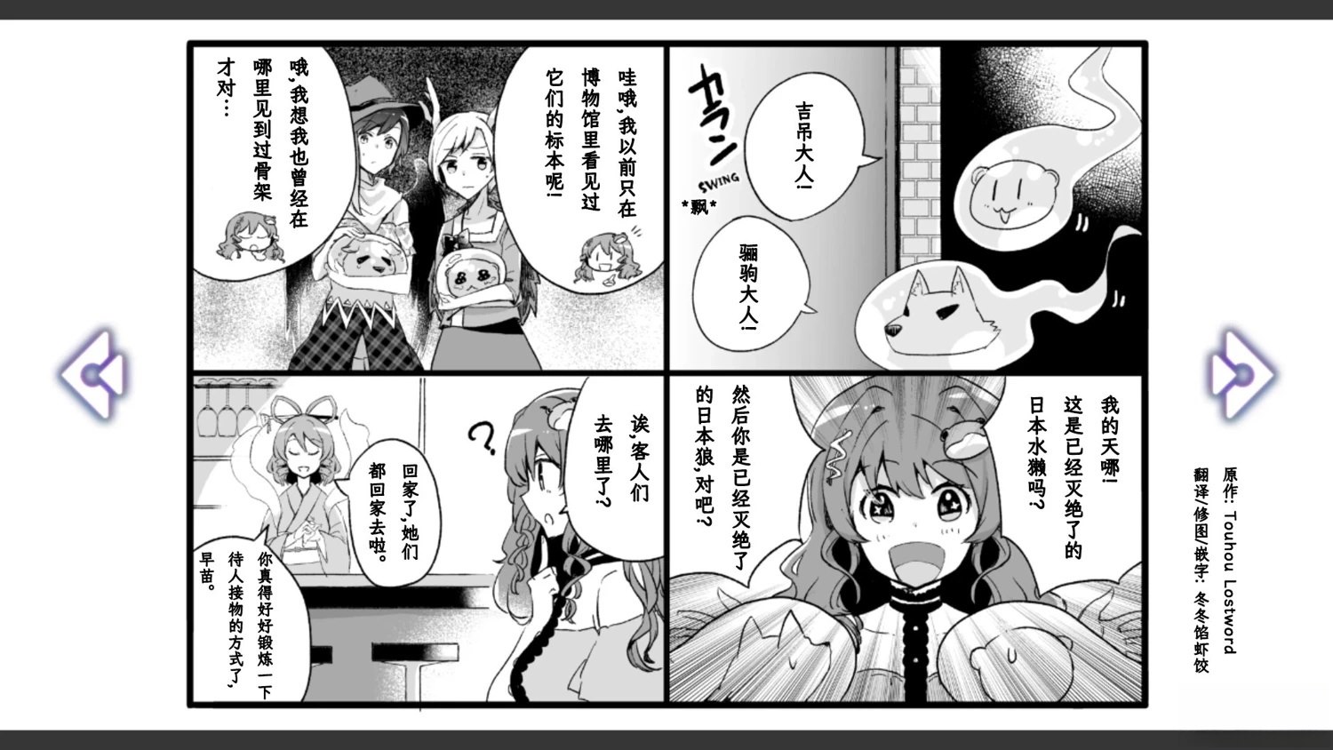 🍹幻想乡幻想谭 第12话 第7页