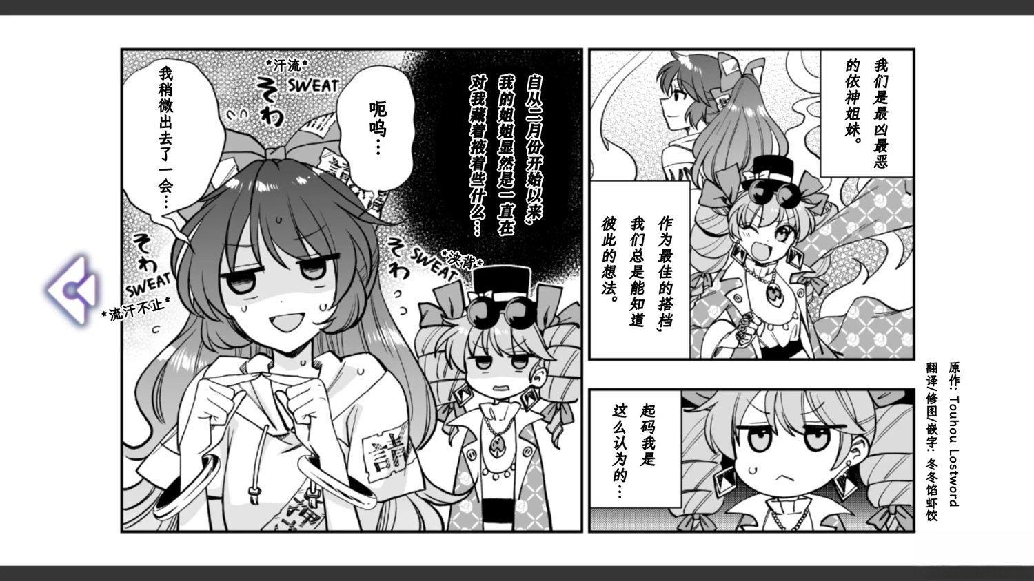 🍹幻想乡幻想谭 第15话 第1页