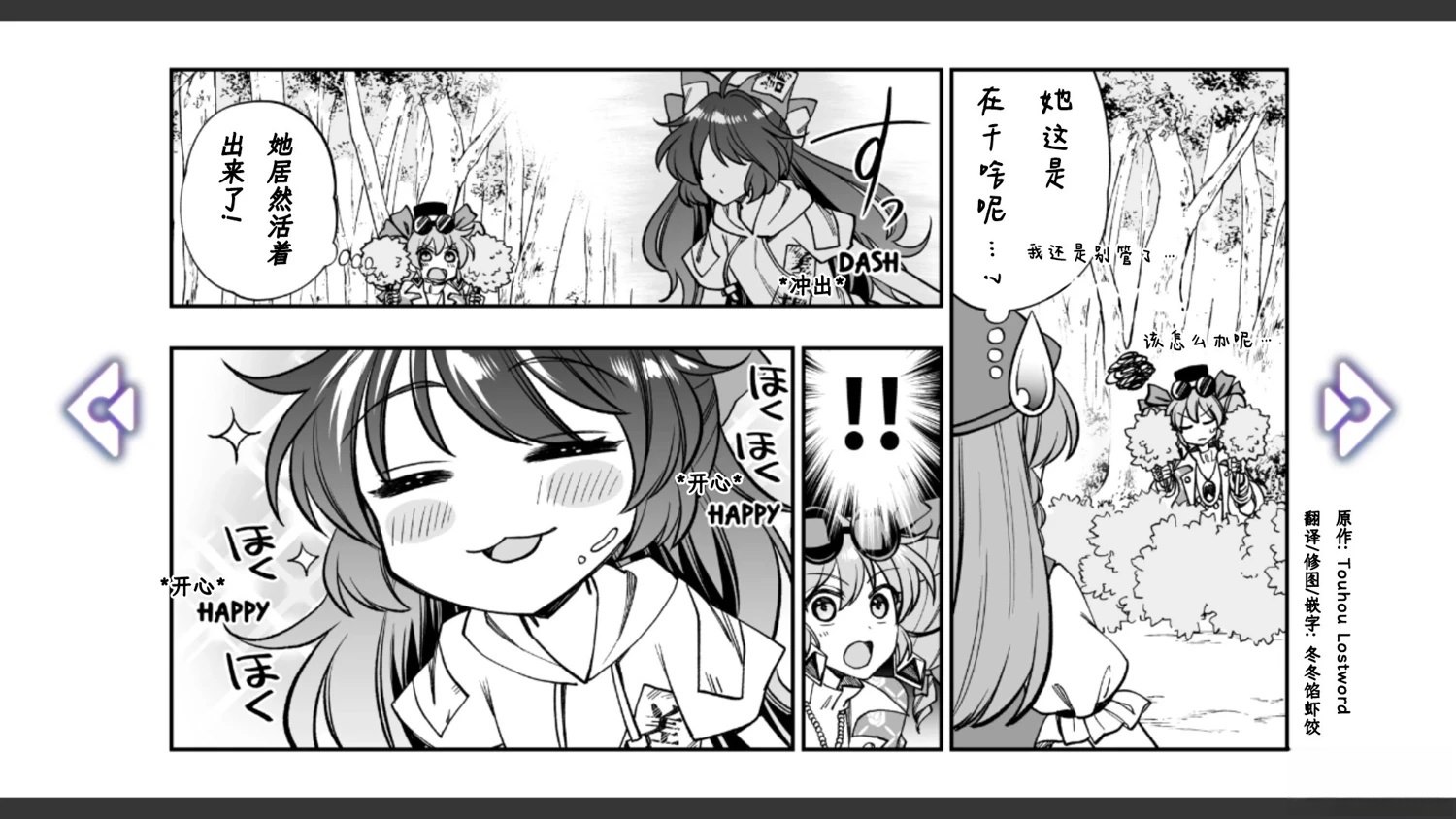 🍹幻想乡幻想谭 第15话 第10页