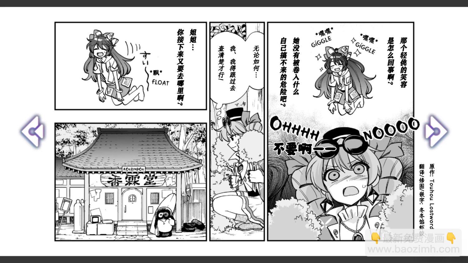 🍹幻想乡幻想谭 第15话 第11页