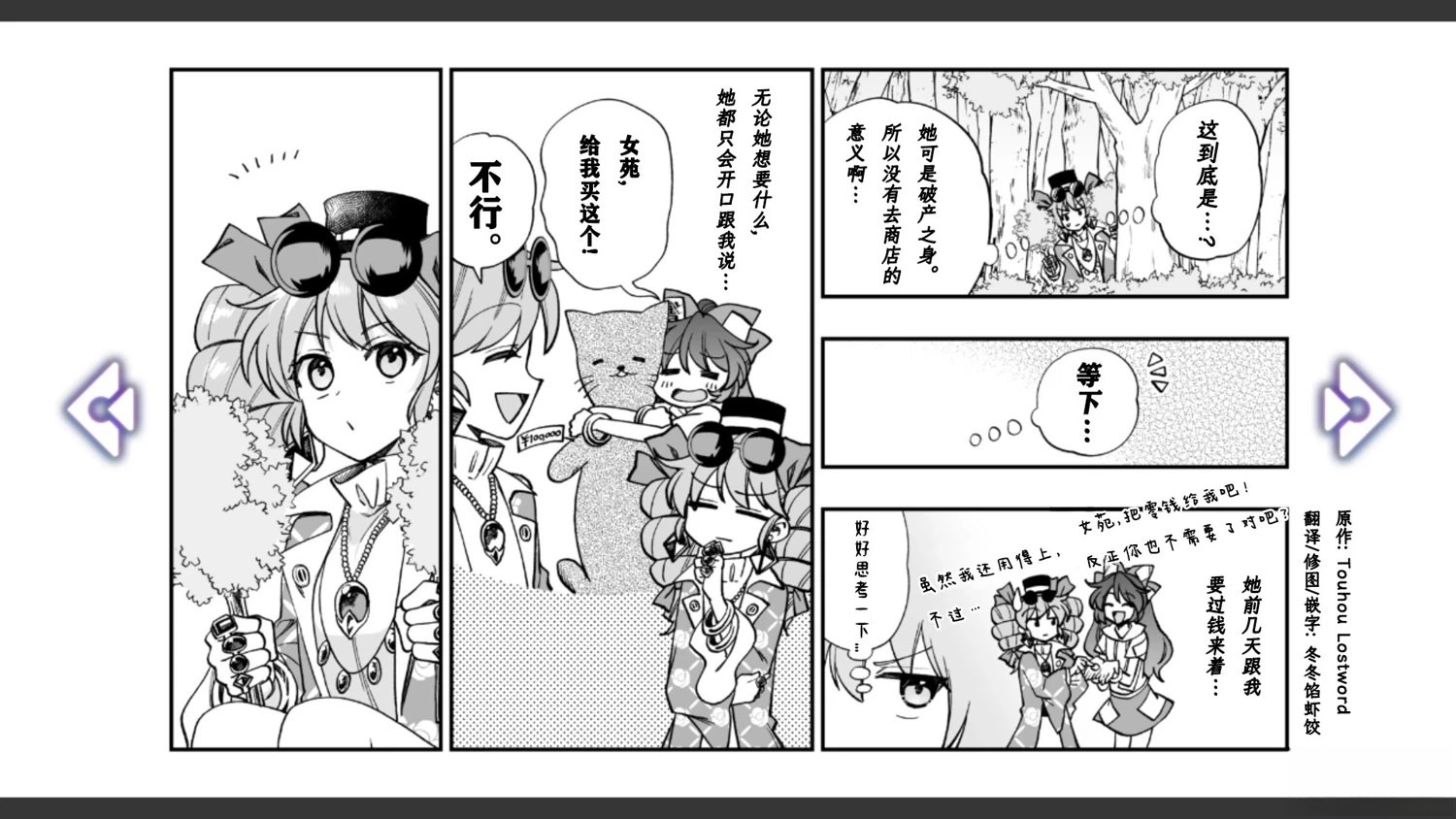 🍹幻想乡幻想谭 第15话 第12页