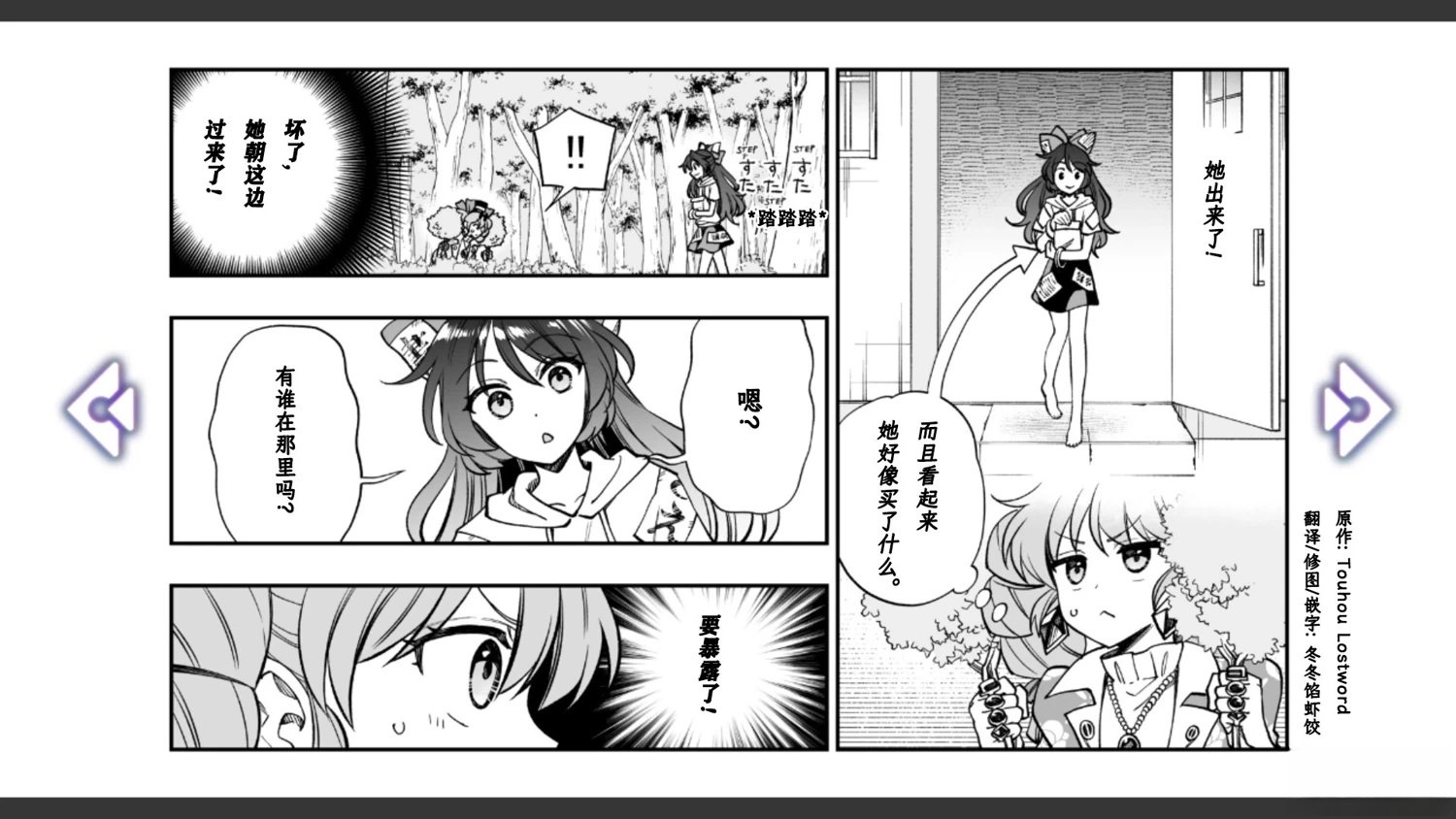 🍹幻想乡幻想谭 第15话 第13页