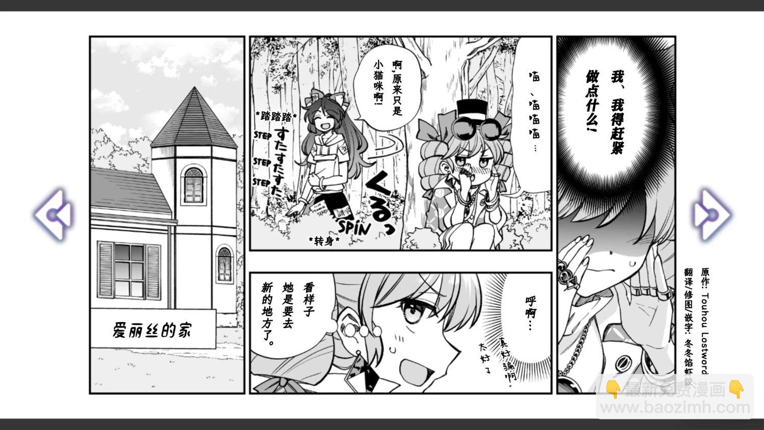 🍹幻想乡幻想谭 第15话 第14页