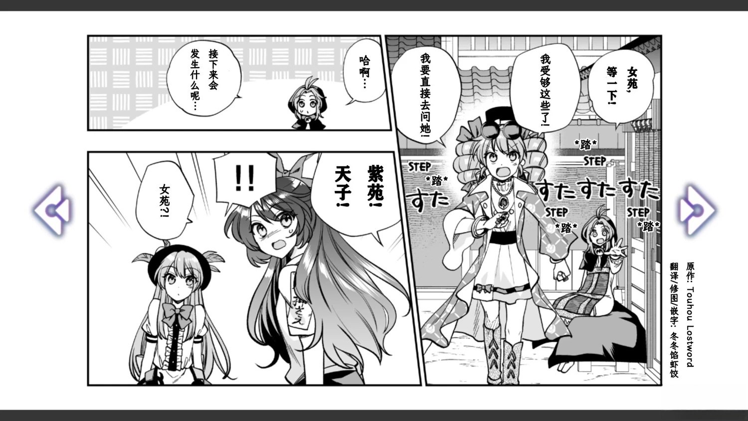 🍹幻想乡幻想谭 第15话 第20页