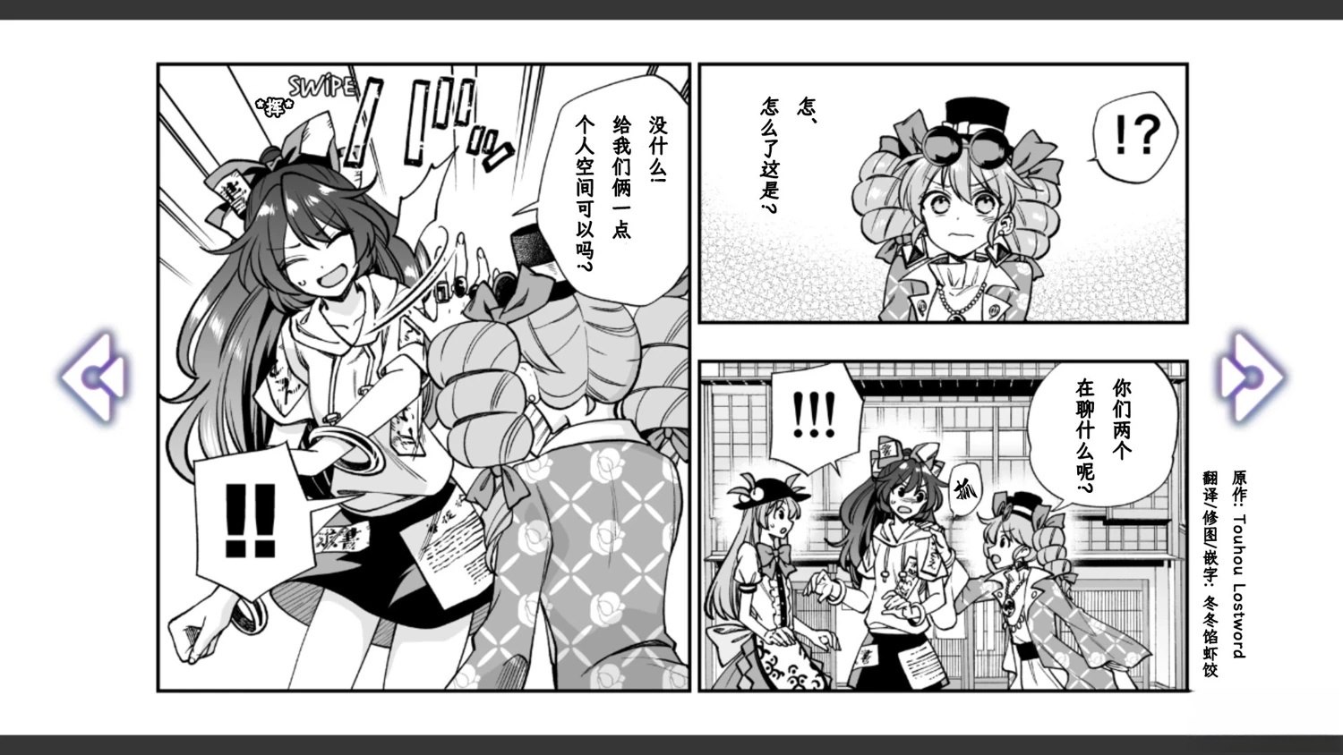 🍹幻想乡幻想谭 第15话 第21页