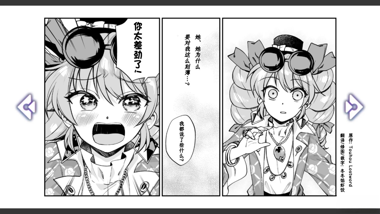 🍹幻想乡幻想谭 第15话 第22页