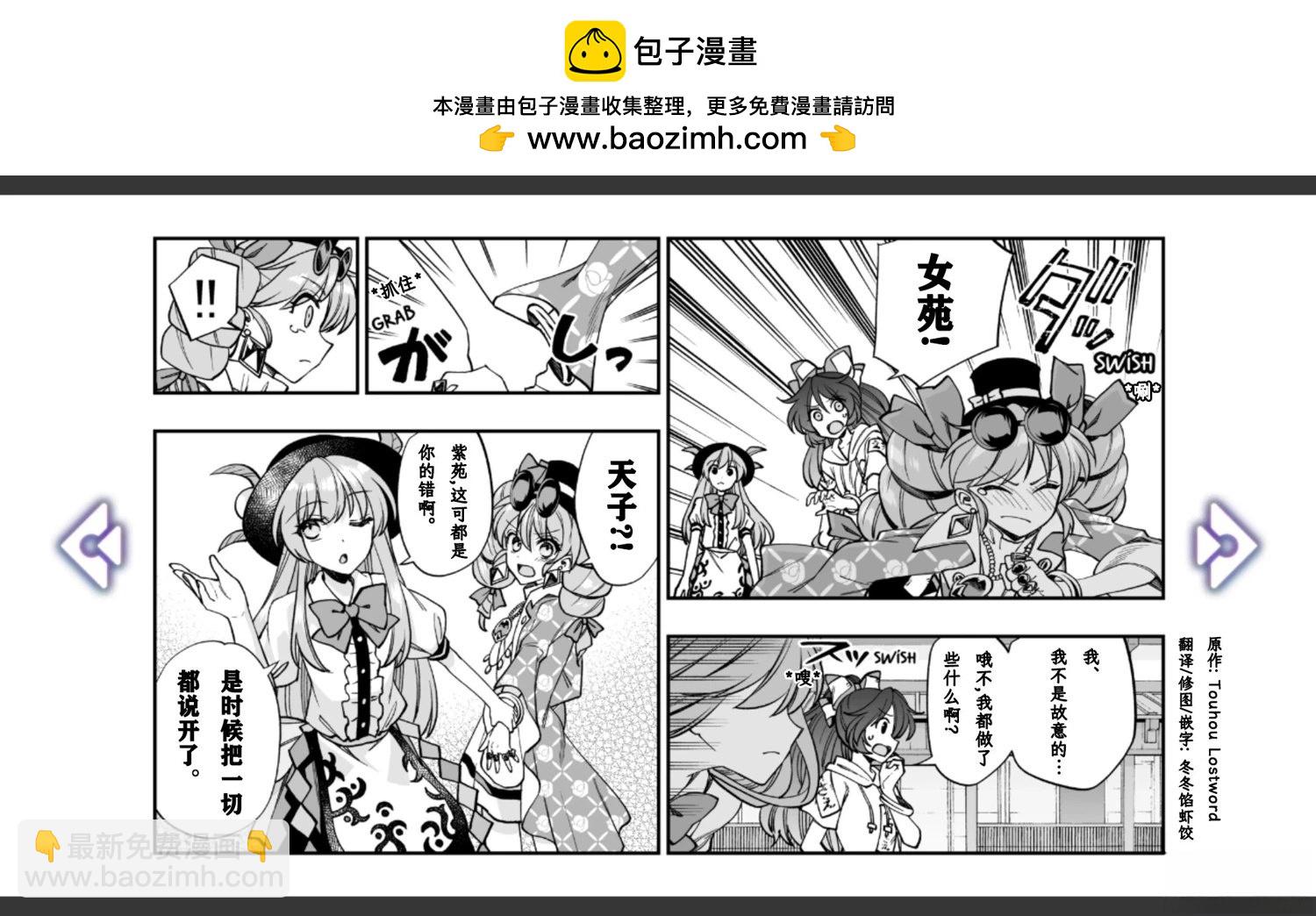 🍹幻想乡幻想谭 第15话 第23页