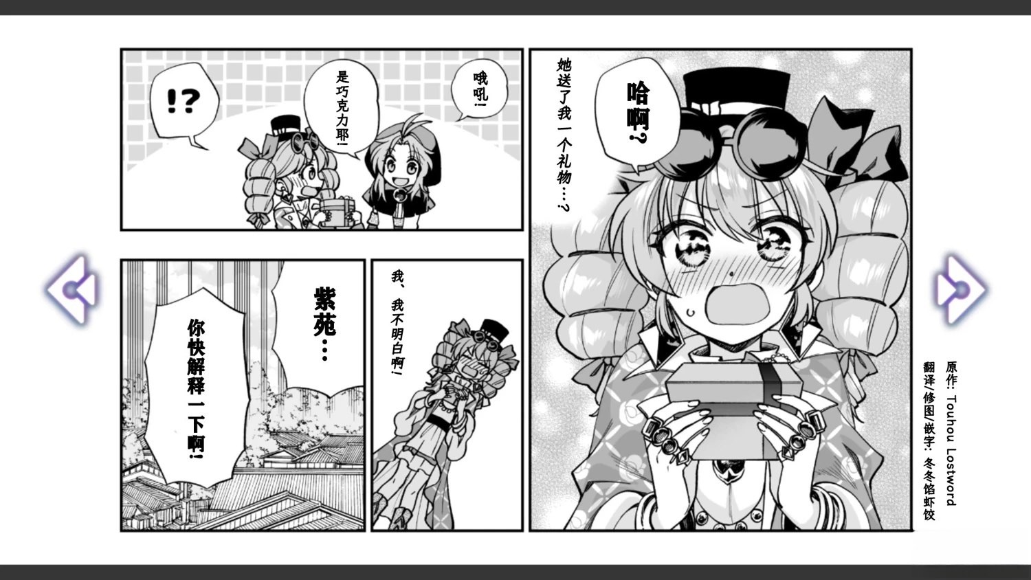 🍹幻想乡幻想谭 第15话 第26页