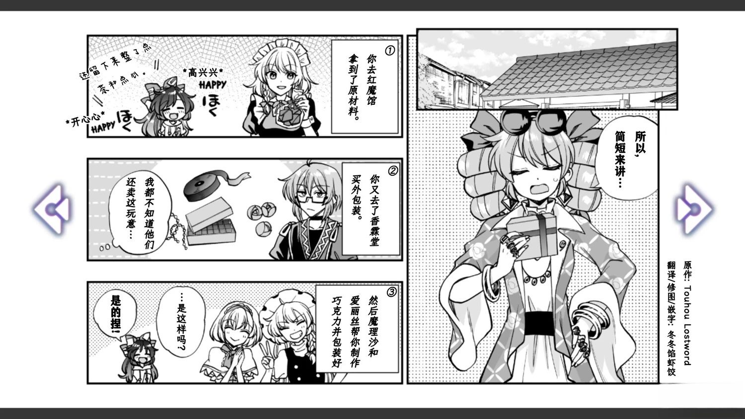 🍹幻想乡幻想谭 第15话 第27页