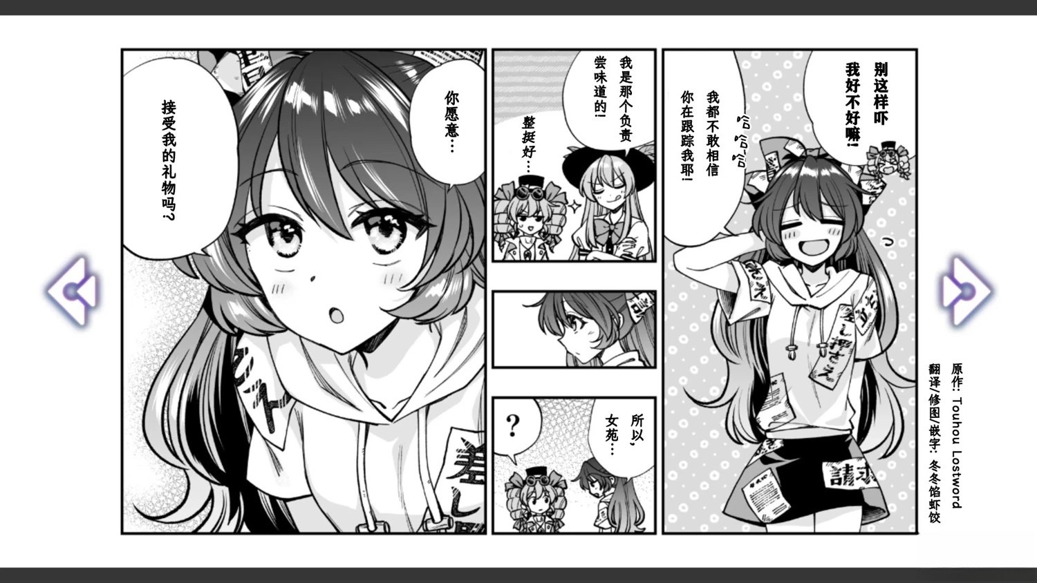 🍹幻想乡幻想谭 第15话 第28页