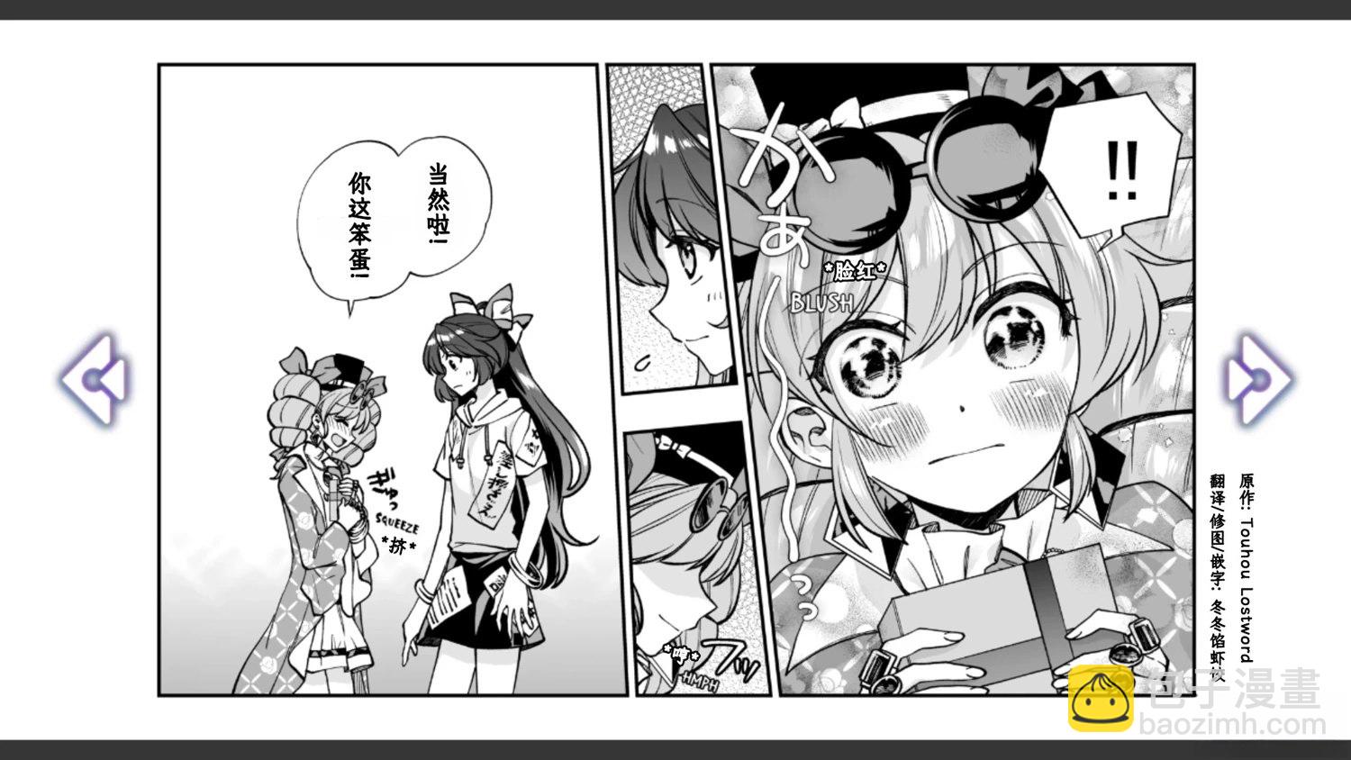 🍹幻想乡幻想谭 第15话 第29页