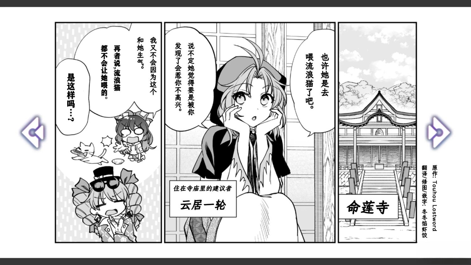🍹幻想乡幻想谭 第15话 第3页
