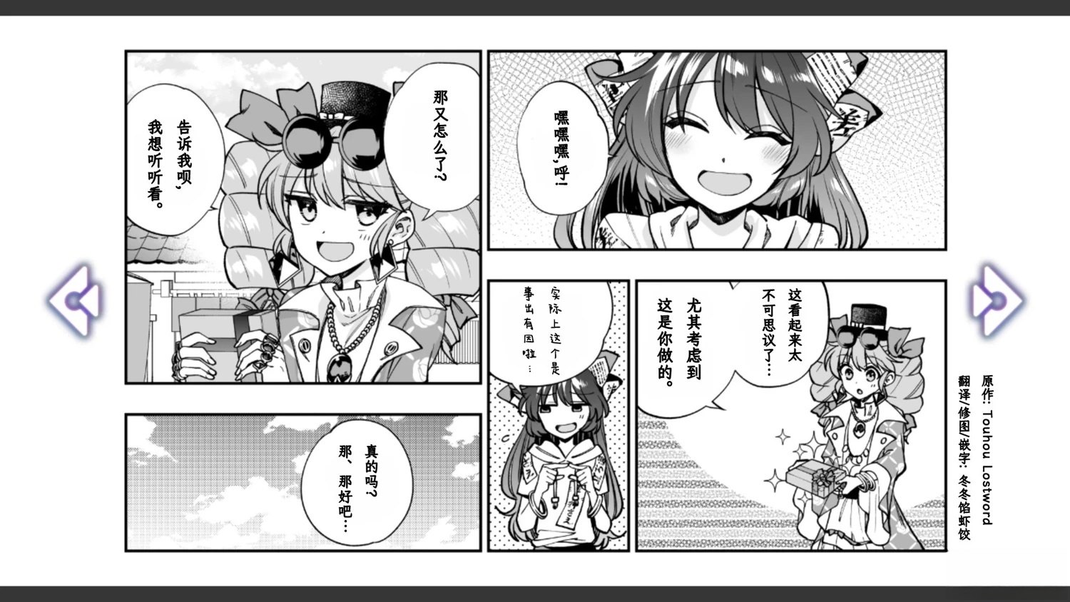 🍹幻想乡幻想谭 第15话 第30页