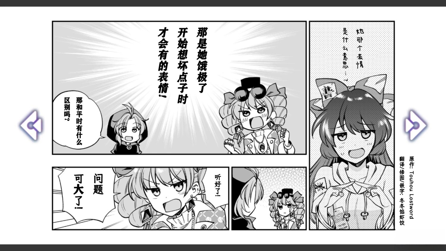 🍹幻想乡幻想谭 第15话 第4页