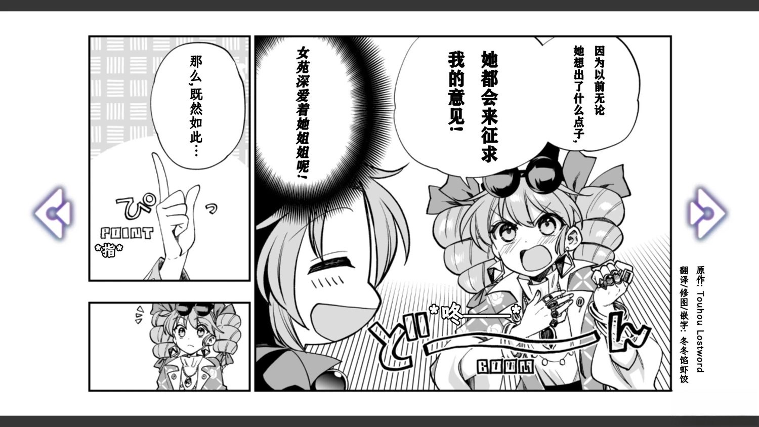 🍹幻想乡幻想谭 第15话 第5页