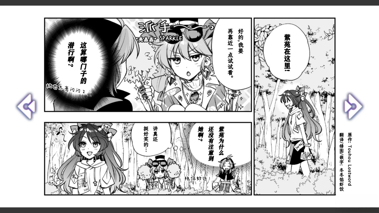 🍹幻想乡幻想谭 第15话 第7页