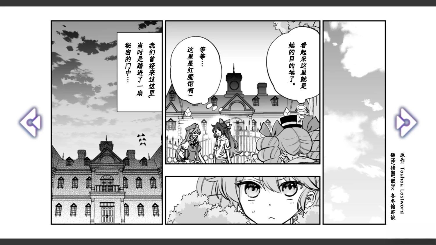 🍹幻想乡幻想谭 第15话 第8页