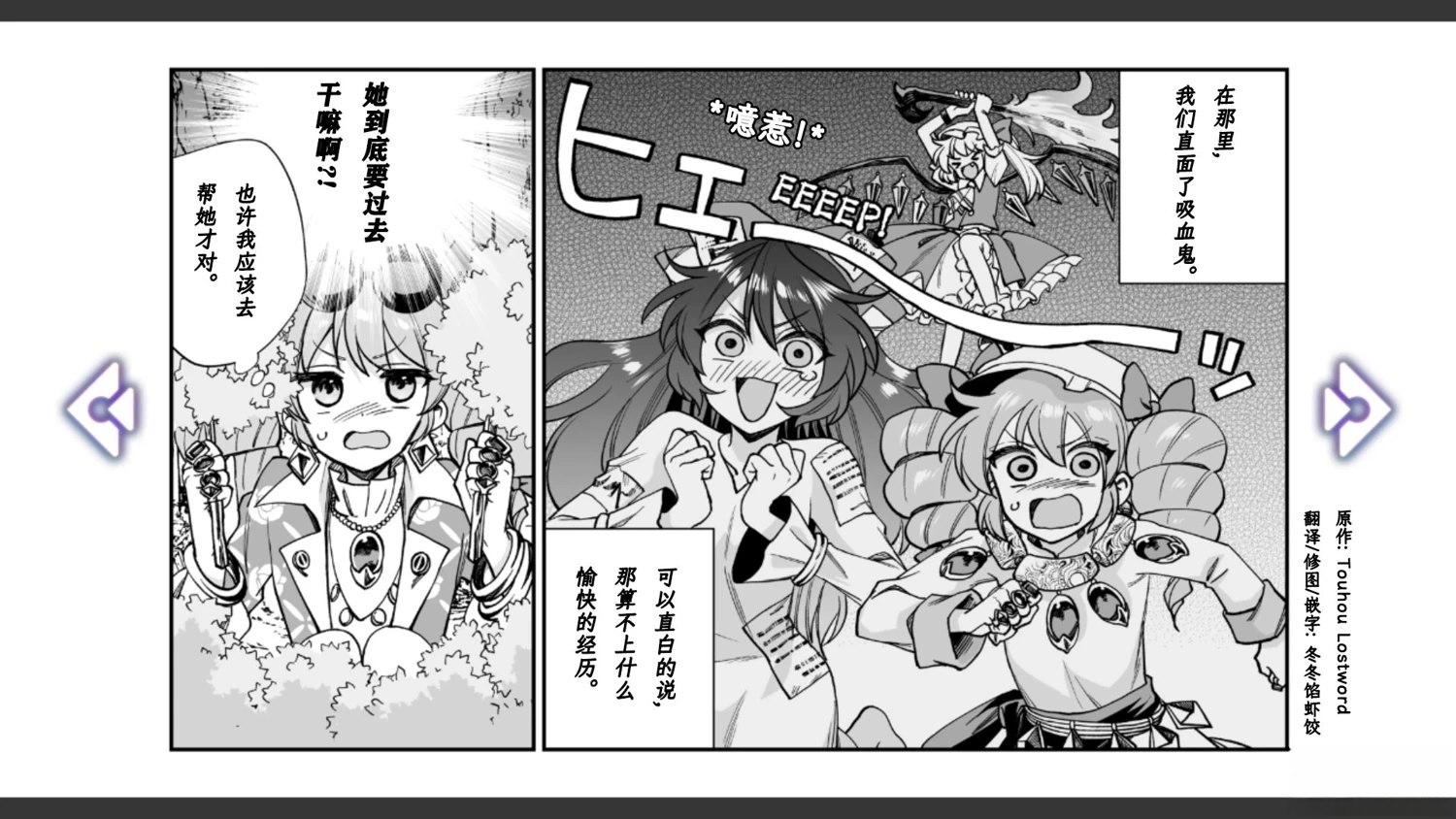 🍹幻想乡幻想谭 第15话 第9页