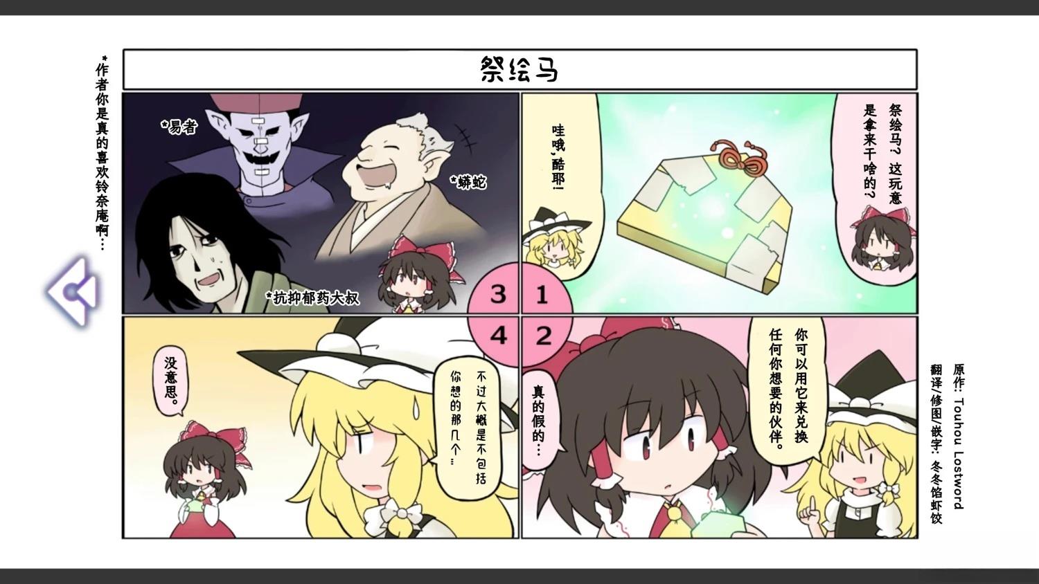 🍹幻想乡幻想谭 第17话 第1页