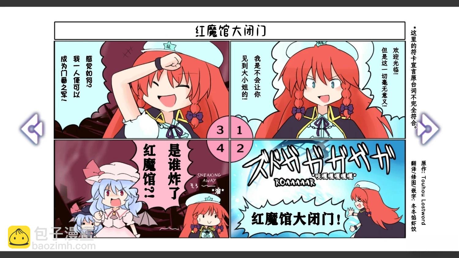 🍹幻想乡幻想谭 第17话 第11页