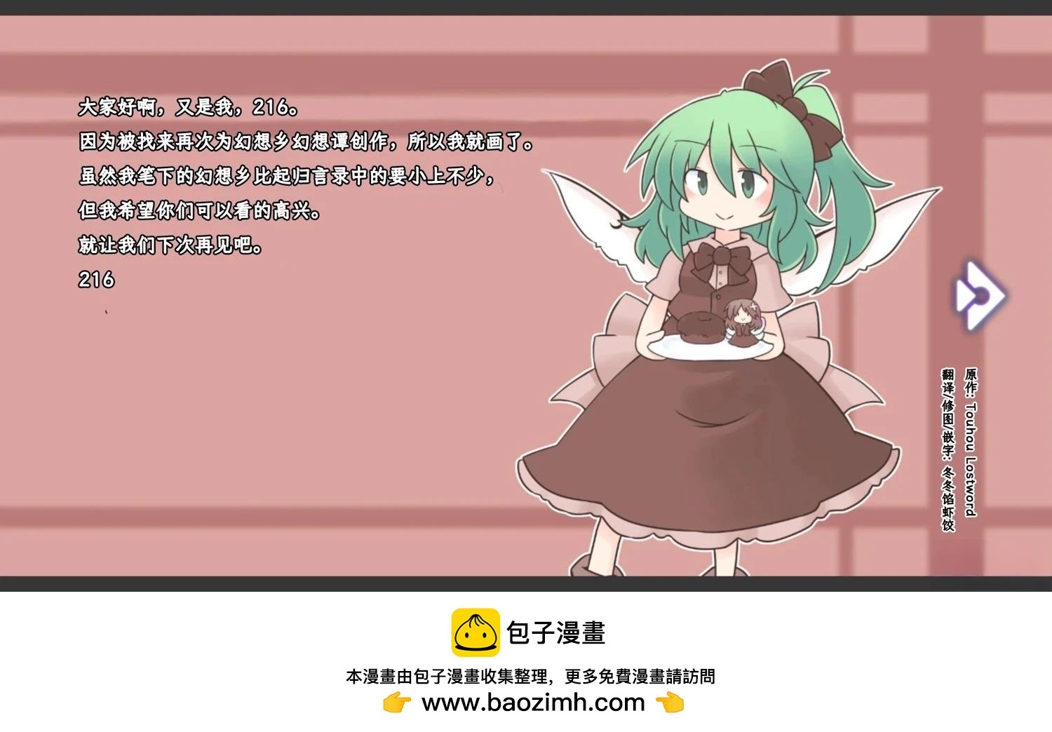 🍹幻想乡幻想谭 第17话 第16页
