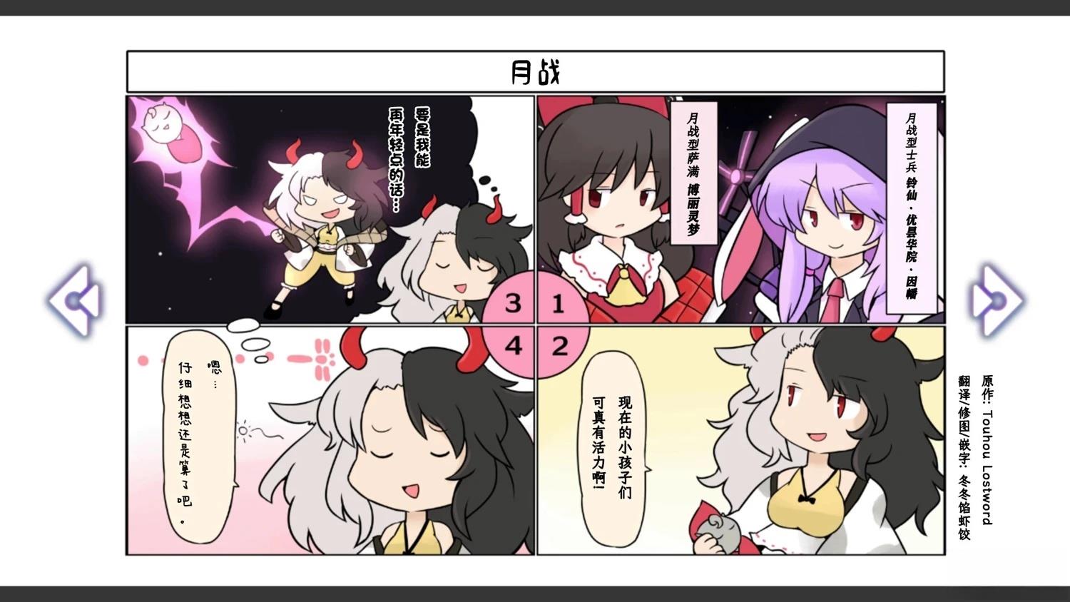 🍹幻想乡幻想谭 第17话 第4页