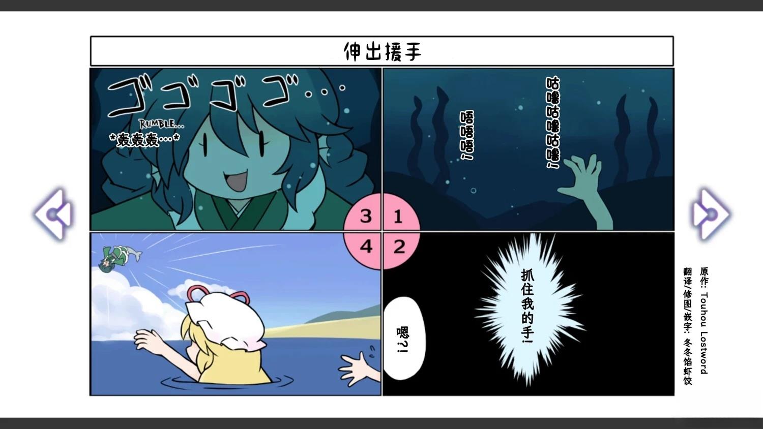 🍹幻想乡幻想谭 第17话 第6页