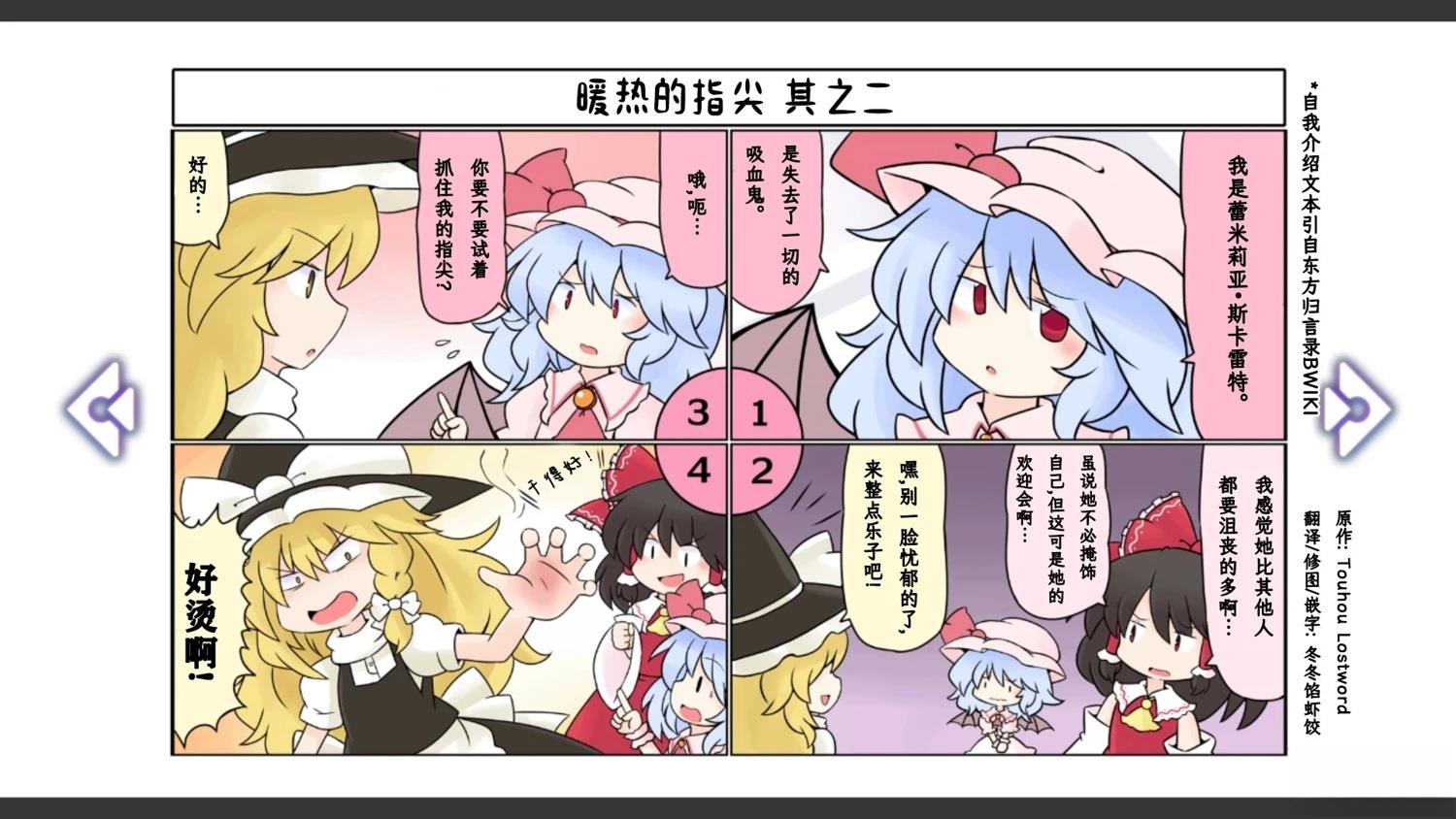 🍹幻想乡幻想谭 第17话 第9页