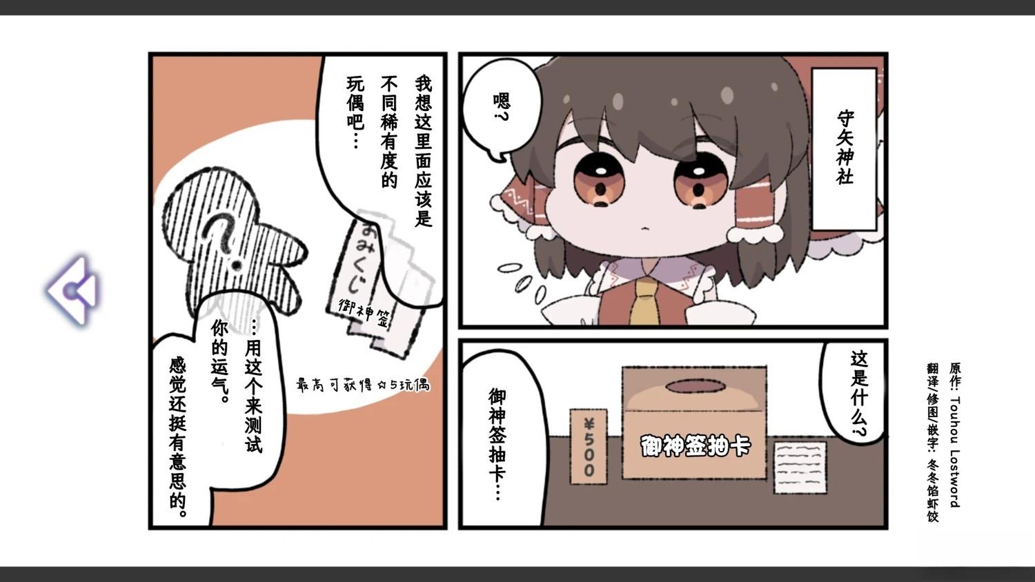 🍹幻想乡幻想谭 第19话 第1页