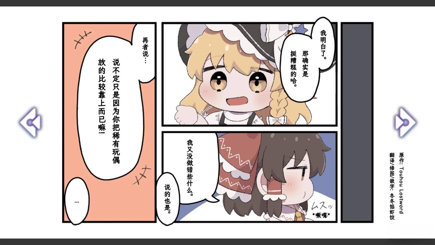 🍹幻想乡幻想谭 第19话 第11页
