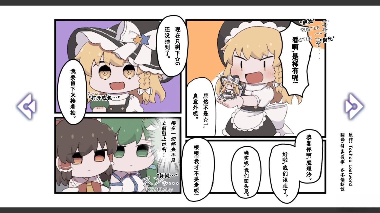 🍹幻想乡幻想谭 第19话 第15页