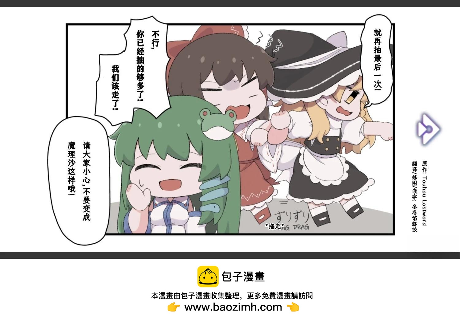 🍹幻想乡幻想谭 第19话 第16页