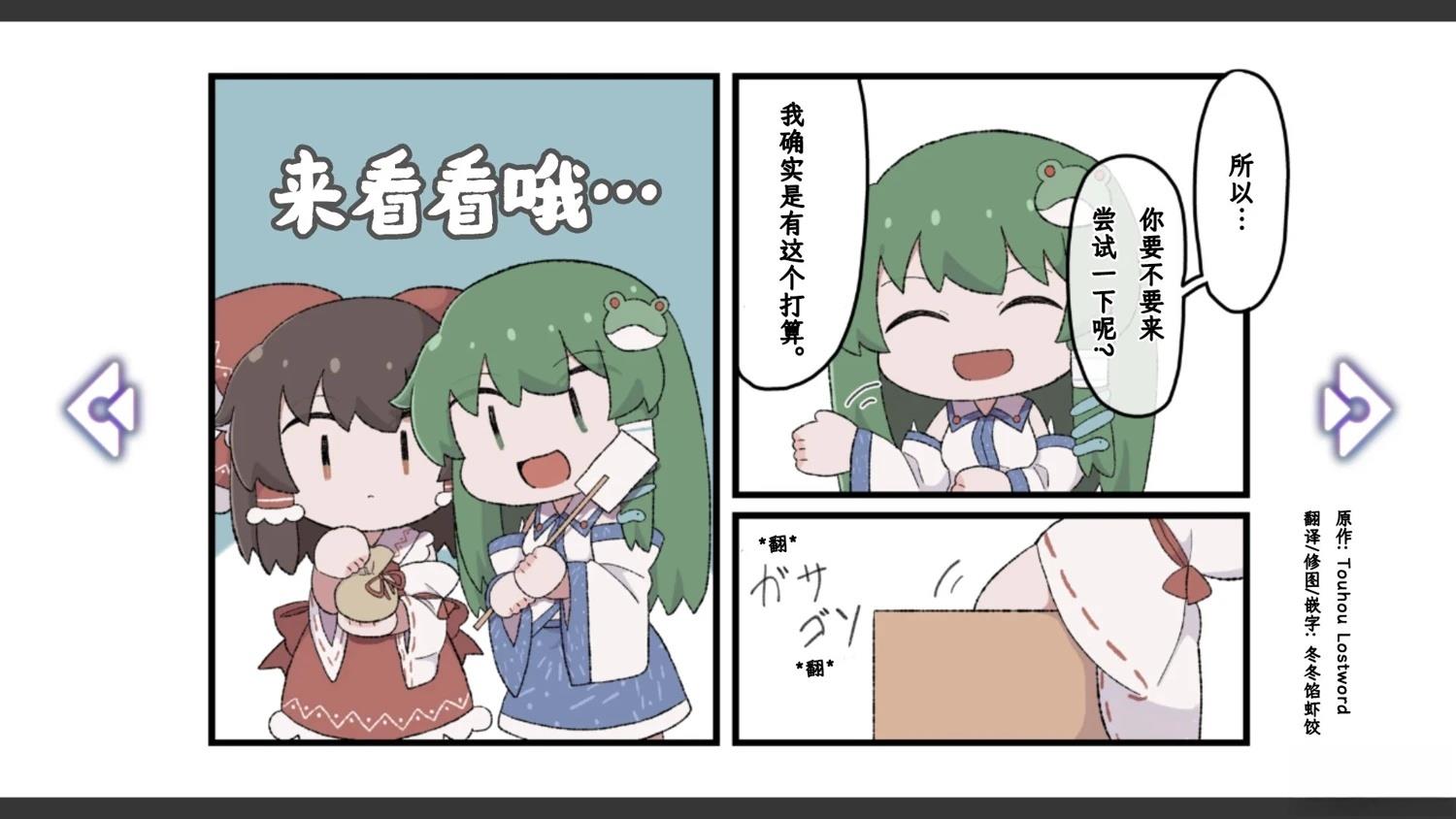🍹幻想乡幻想谭 第19话 第3页