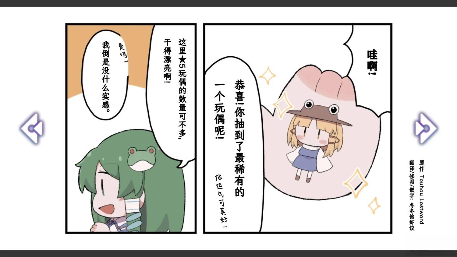🍹幻想乡幻想谭 第19话 第4页