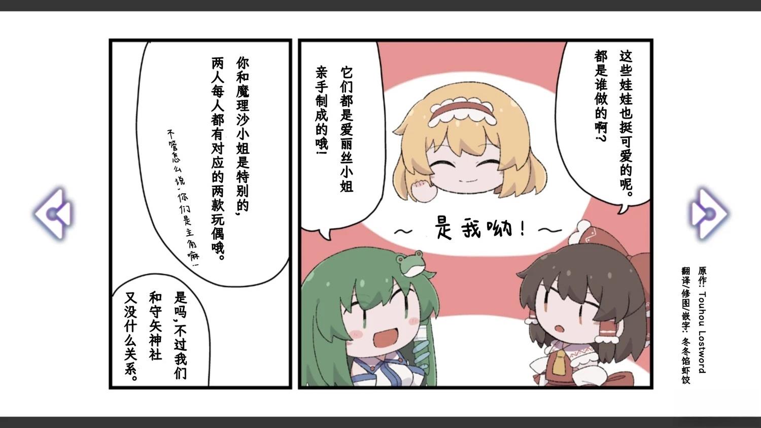 🍹幻想乡幻想谭 第19话 第5页