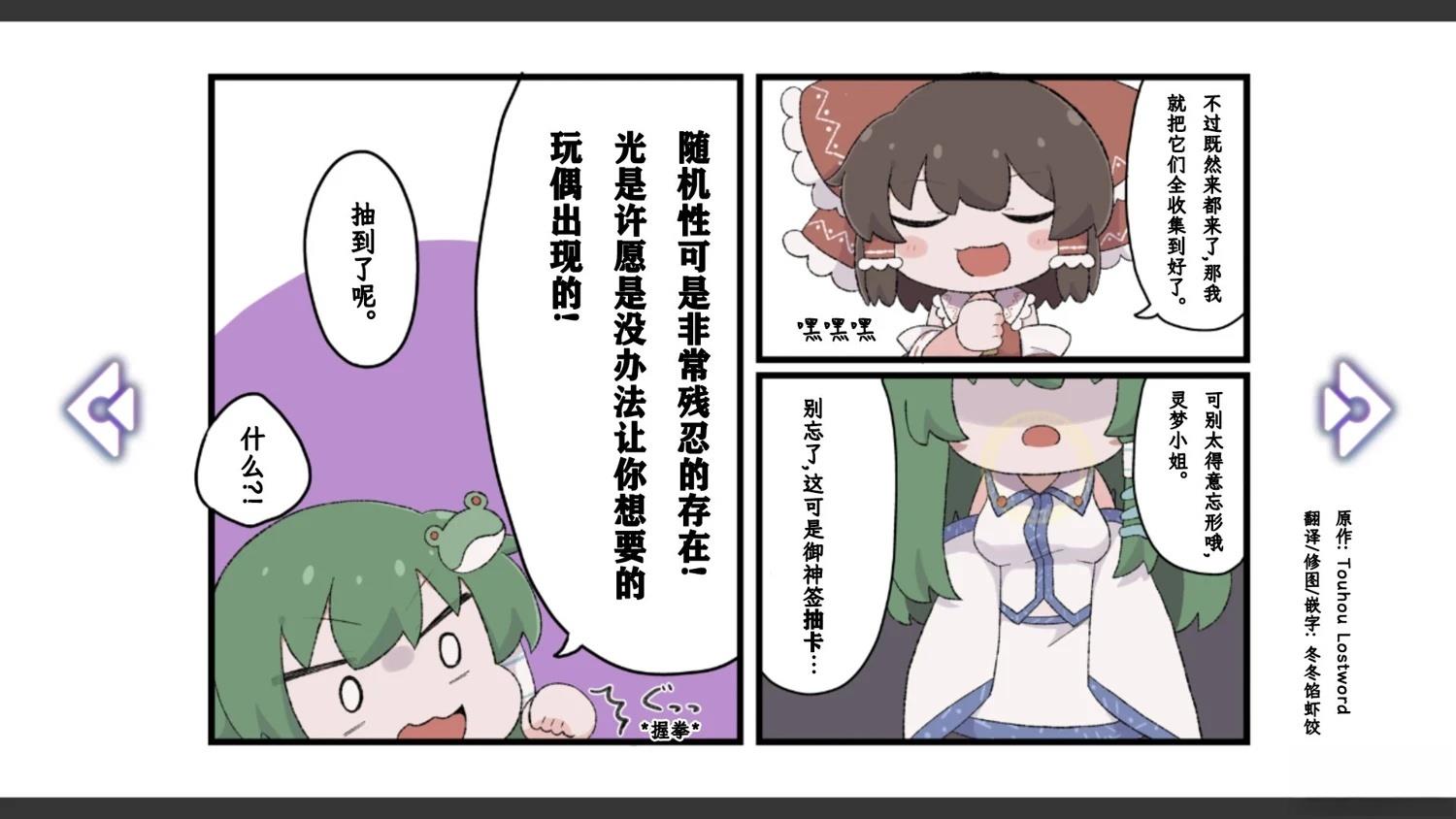 🍹幻想乡幻想谭 第19话 第6页