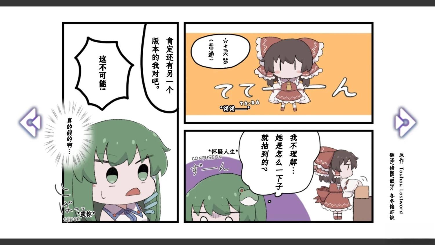 🍹幻想乡幻想谭 第19话 第7页