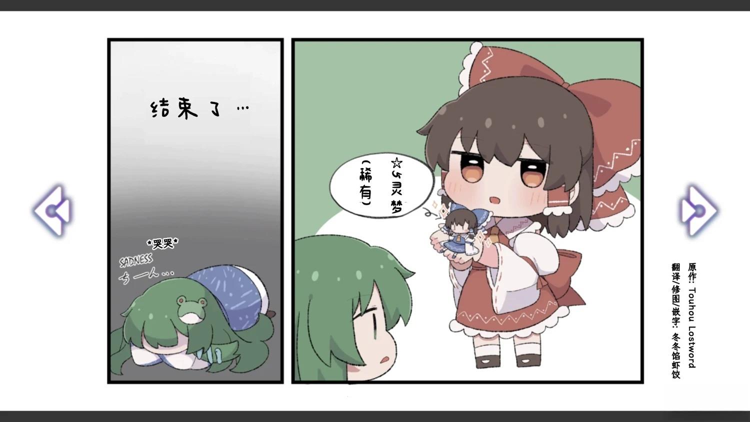 🍹幻想乡幻想谭 第19话 第8页