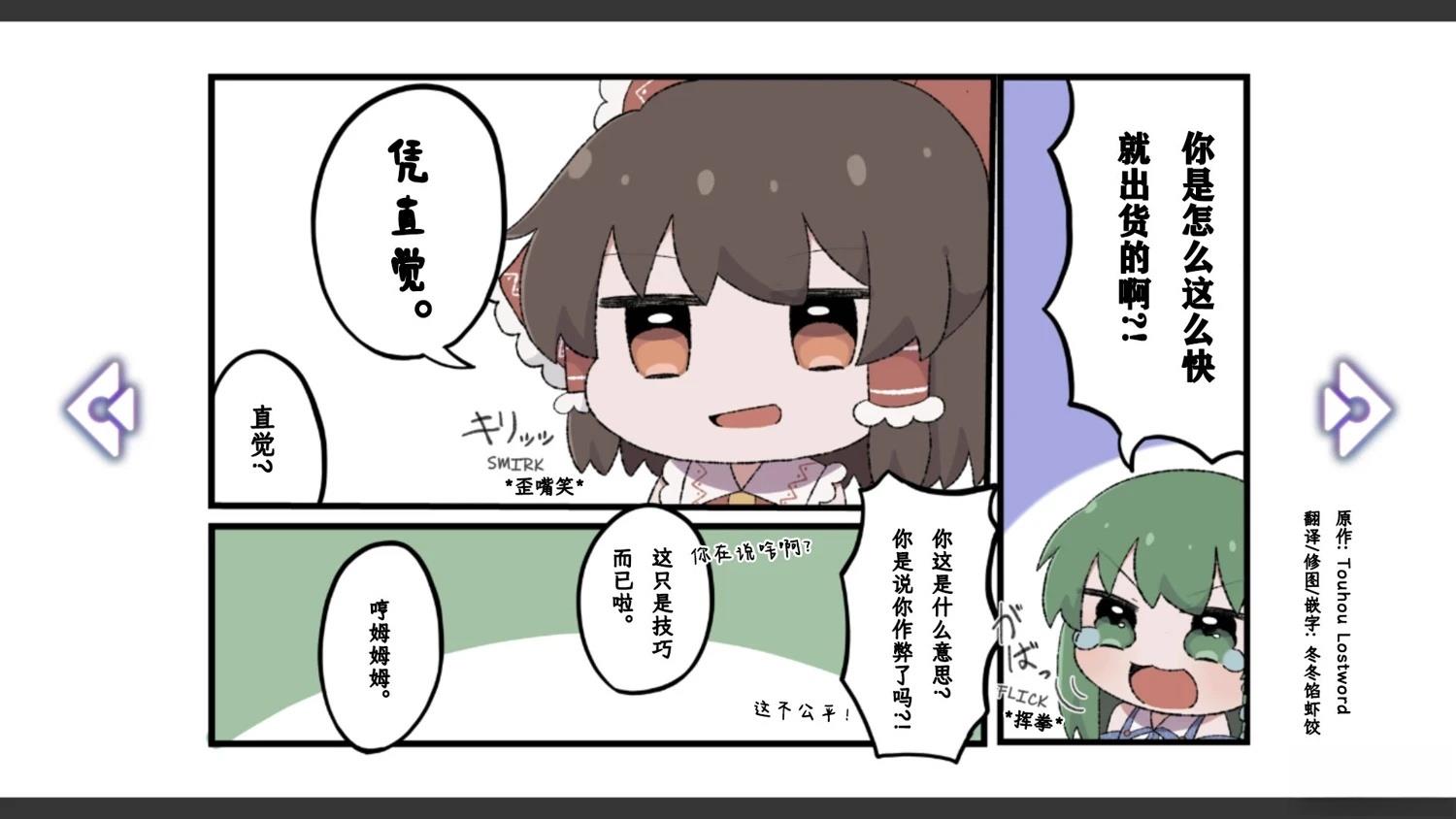 🍹幻想乡幻想谭 第19话 第9页
