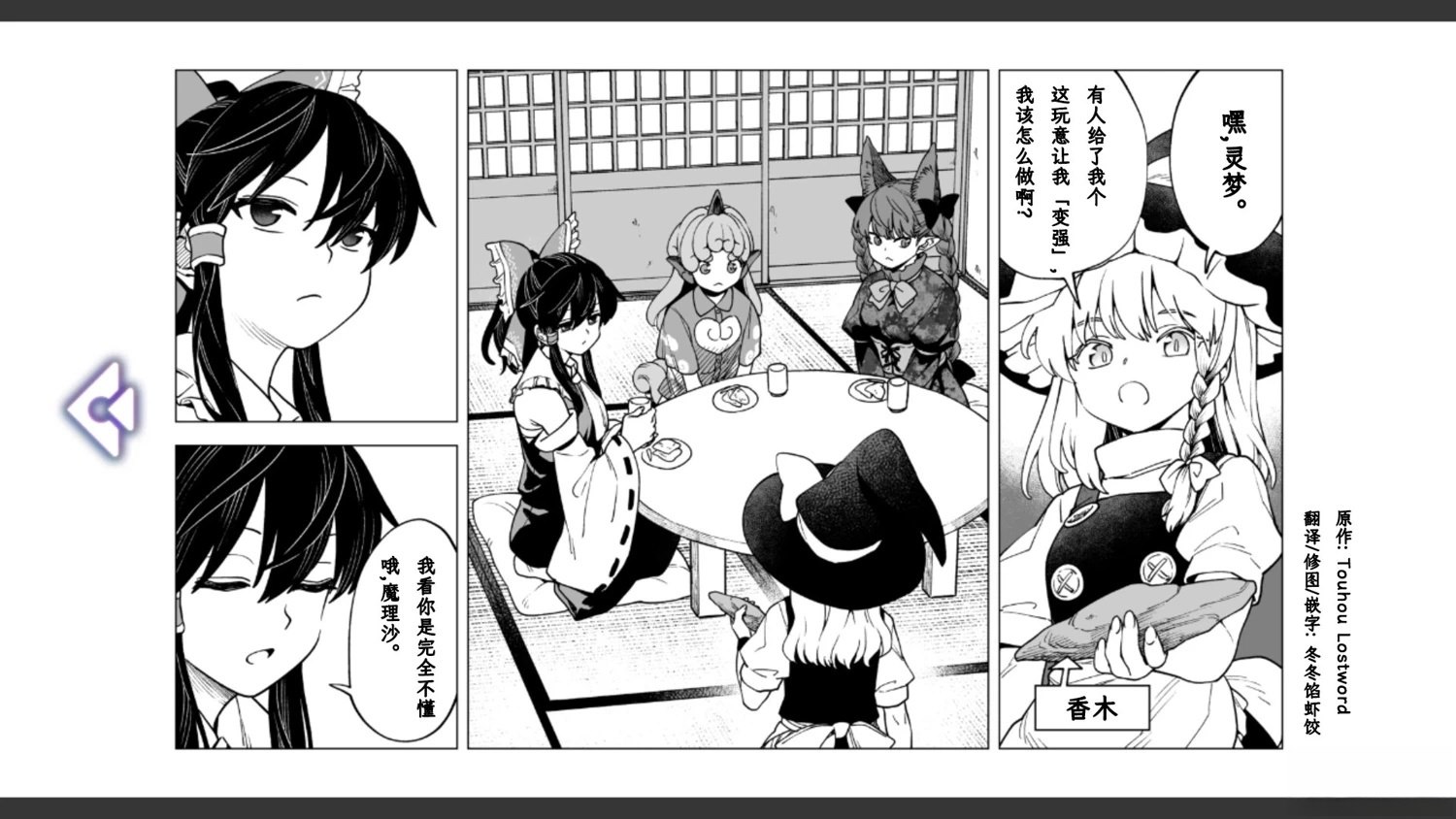 🍹幻想乡幻想谭 第21话 第1页